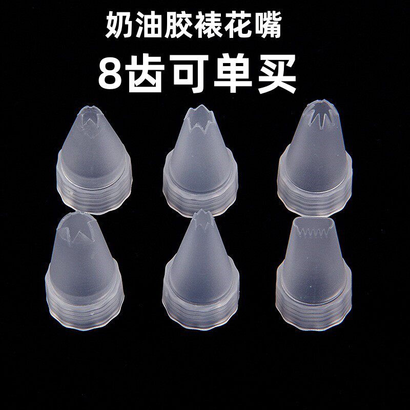 谨觅裱花嘴独立八齿奶油胶