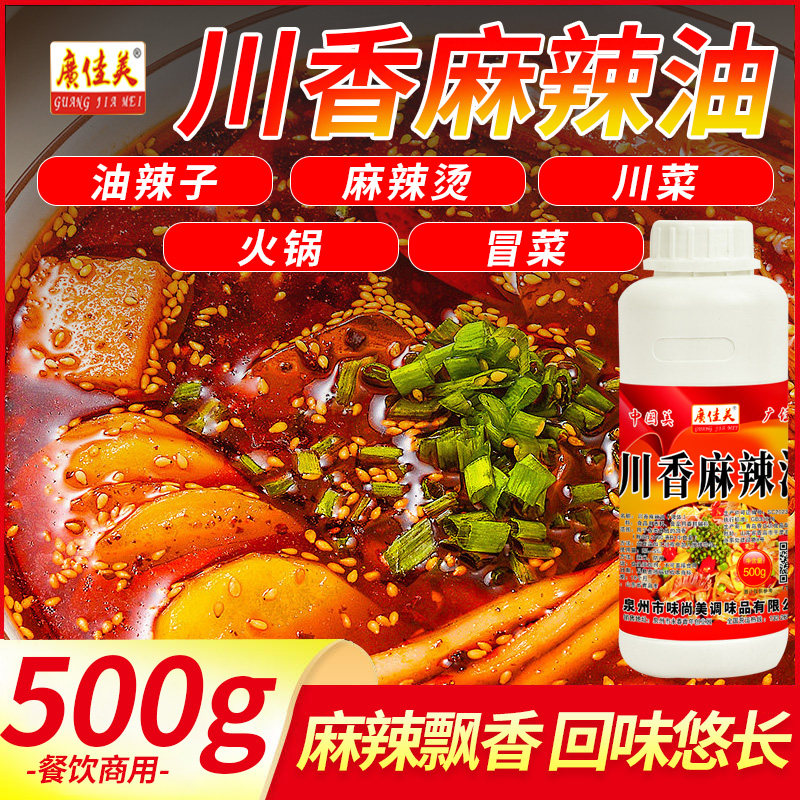 广佳美川香麻辣油辣椒精油麻辣精油麻辣烫凉拌菜飘香回味专用商用,粮油调味/速食/干货/烘焙,特色/复合食品添加剂,淘宝优惠券,粉丝福利购,淘宝优惠卷