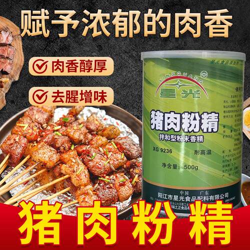 猪肉粉精猪鸡鸭拌合粉末型香精