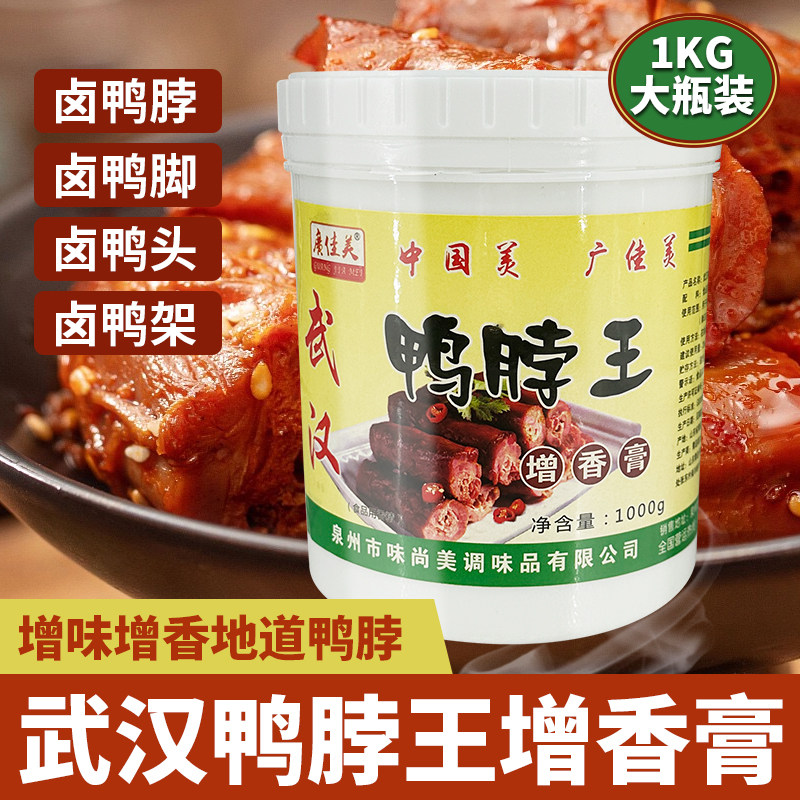 广佳美回味绝味鸭脖王周黑鸭摆摊摆地摊麻辣鸭霸王绝味鸭专用商用