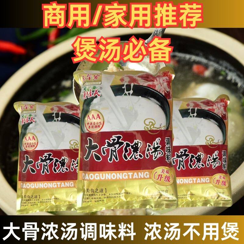 味帮家大骨浓汤调味料浓缩商用大骨高汤煲汤猪骨麻辣速食家用三鲜