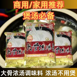 味帮家大骨浓汤调味料浓缩商用大骨高汤煲汤猪骨麻辣速食家用三鲜