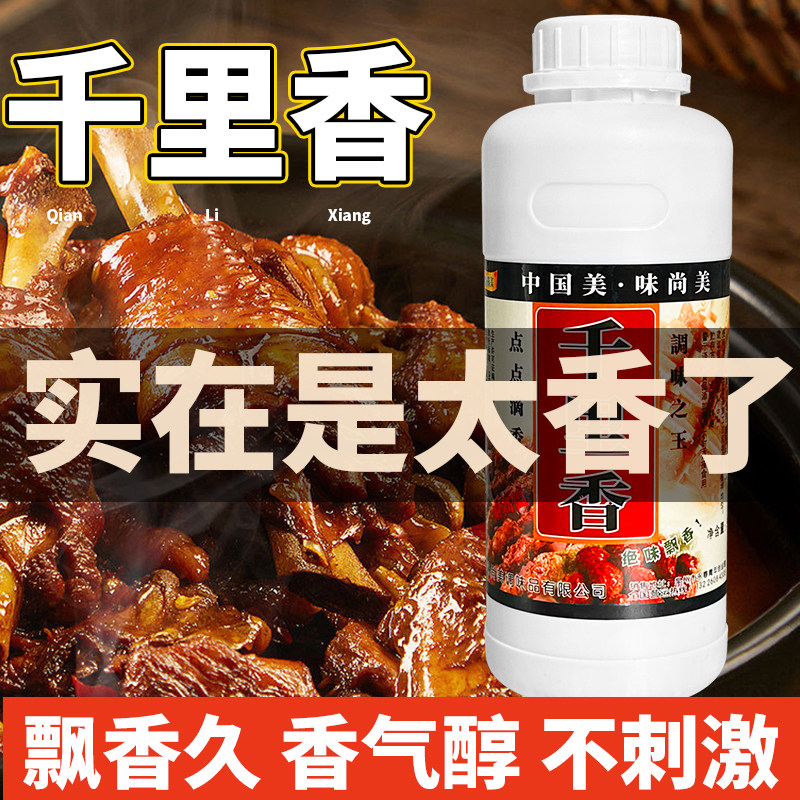 味尚美千里香精油高浓缩食用香精油火锅飘香剂调料商用食品增香剂