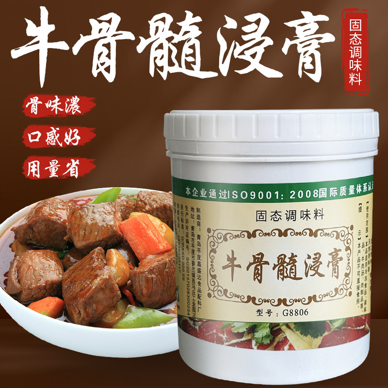 正品蜀棠牛骨髓浸膏浓缩香精牛肉类制品牛杂牛汤骨髓浸膏专用商用