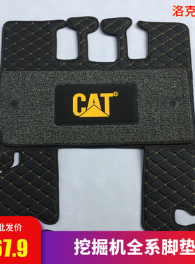 挖掘机脚垫卡特E312C 320C 323C 329C 330C 345C驾驶室地毯配件