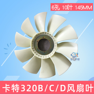 挖掘机配件卡特风扇叶E200/E320/E320B/E320C/E320D发动机风扇叶