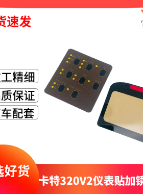 挖掘机卡特E312 320 330V1V2BCD仪表显示屏按键贴纸监视器贴配件