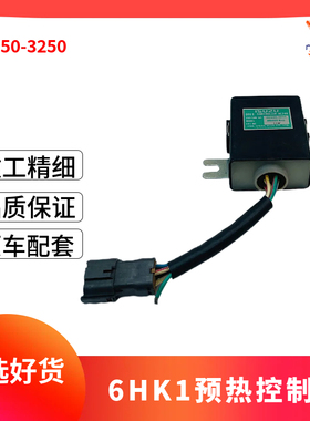 三一挖机神刚挖机预热控制器延时继电器182550-3250/898132-9420