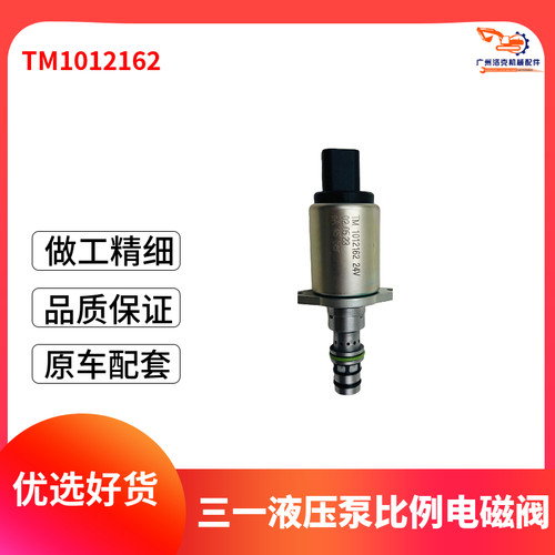 适用挖掘机配件托马斯TM1012162 三一徐工吊车泵车先导比例电磁阀