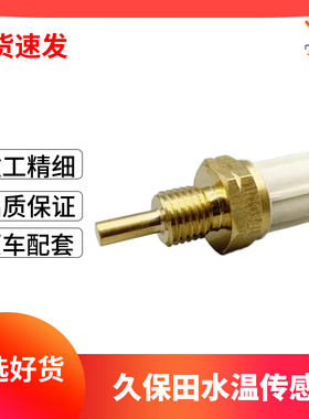 挖掘机配件 久保田KX155 161 183 185发动机水温传感器温度感应器