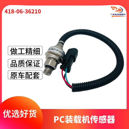 适用PC装载机WA150-5-6/250-5/320-5-6压力传感器418-06-36210