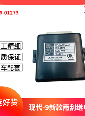 挖掘机现代R215-9/225-9/305-9/385-9新款雨刮继电器21N6-01273