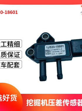 适用于 v2403 v2607 v3307进气歧管传感器1J520-18601压差传感器
