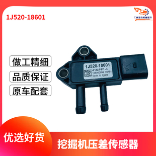 适用于 v2403 v2607 v3307进气歧管传感器1J520-18601压差传感器