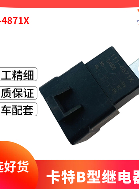 挖机适用于卡特继电器111-4871X CAT 320B 325B 345B 120H M325B