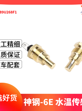 挖机神钢SK200-6E/250-3/230-5-6水温传感器报警器SWZ489U268F1