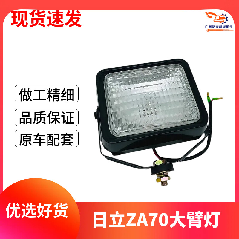 日立挖掘机工作灯EX/ZAX60-5g 70-5G原装款挖机大臂灯24V超亮大灯