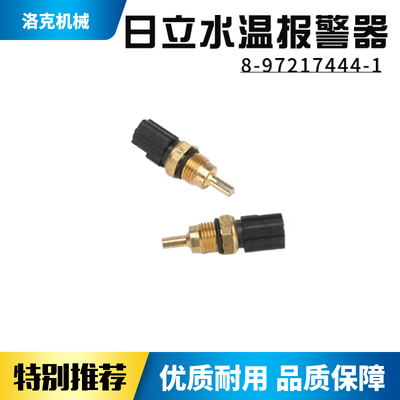 日立水温传感器挖机配件住友