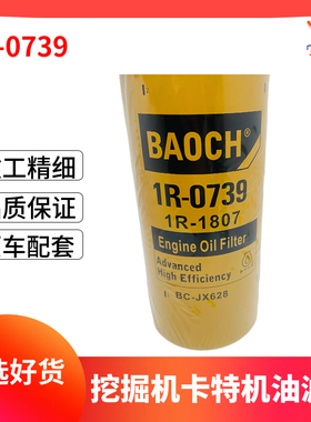 适用卡特312D2GC /320D 315C 324 325BL 329D机滤1R-0739机油滤芯