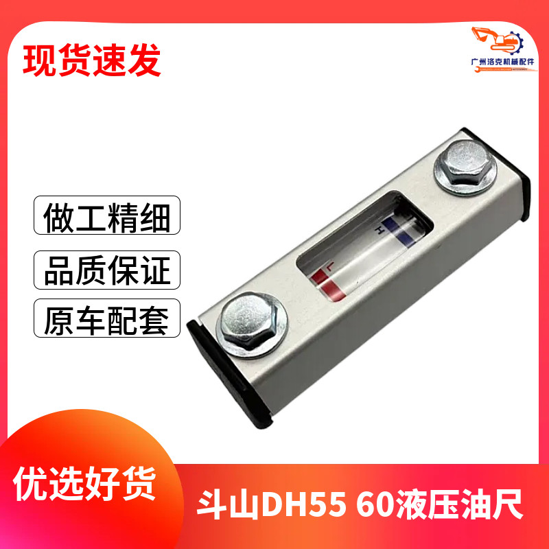 适配斗山大宇DH55/60-9C液压油标尺泵油尺液位计油箱柴油尺挖掘机