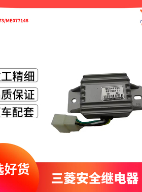 神钢挖掘机配件卡特 加藤6D31 6D34三菱发动机安全继电器R8T30171