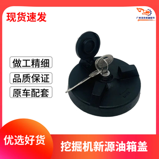 挖机配件新源油箱盖65B 75-8-9轮式挖掘机柴油油箱盖滤网总成三菱