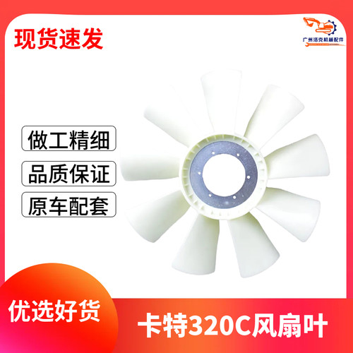 卡特E320C风扇叶带中冷发动机风叶6孔9叶散热风扇叶挖掘机配件S6K