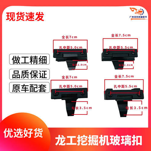 挖掘机龙工LG60 65 75 85 135 205 225E驾驶室车窗玻璃扣推拉卡扣