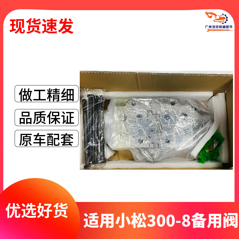 适用小松挖掘机PC200/300/360-7-8备用阀破碎锤阀片