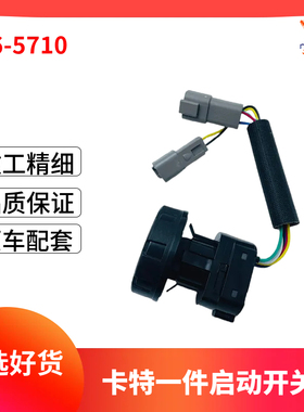 适用E320GC一键启动E323 330 329 336 349GC电源点火开关526-5710