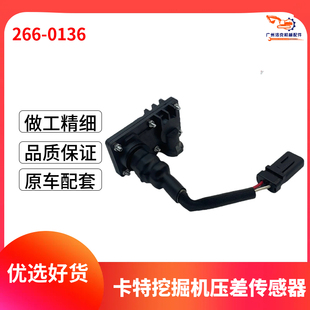 适用卡特311 312 315 320D压差C4.2 C6.4进气压力传感器266-0136