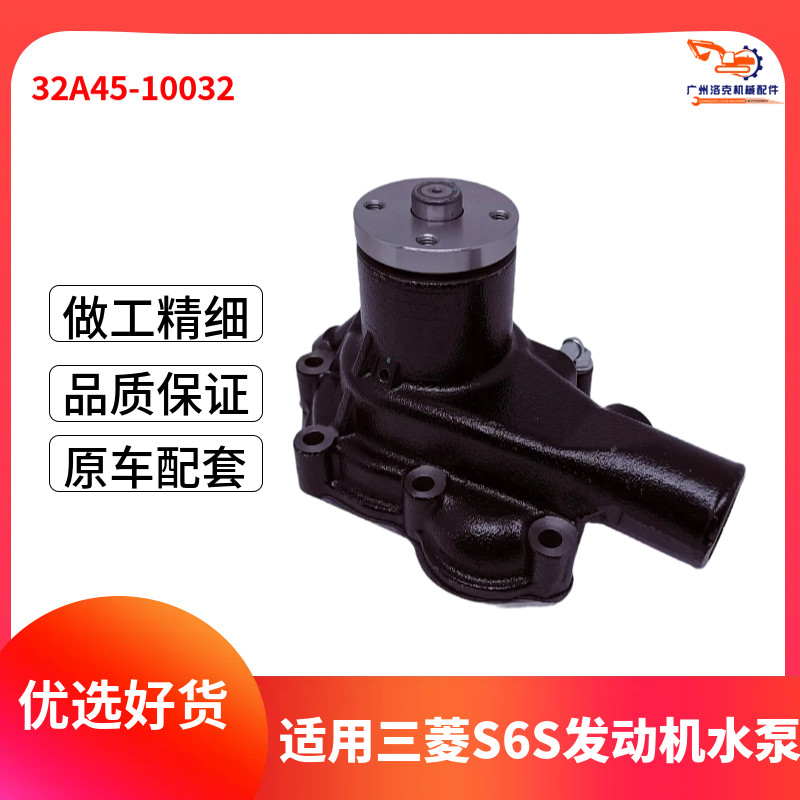 适用三菱S6S发动机水泵32A45-10032水泵总成叉车挖机