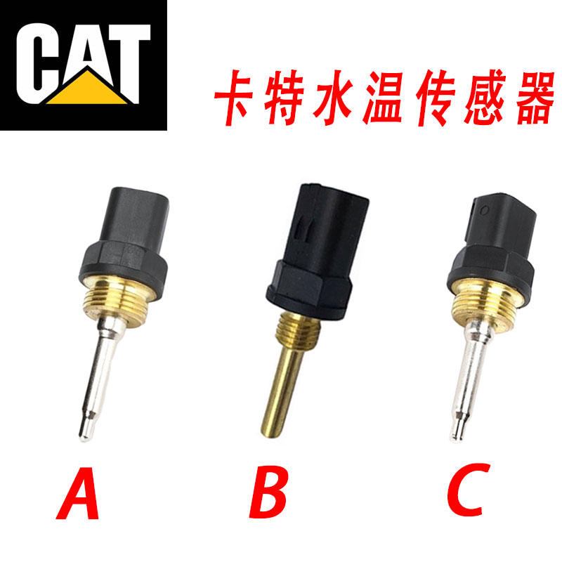 水温传感器卡特C6.4C7C9
