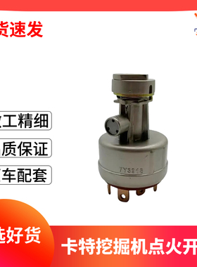 卡特320D/329/326/330/336D2/349D2点火开关 启动锁 挖掘机配件