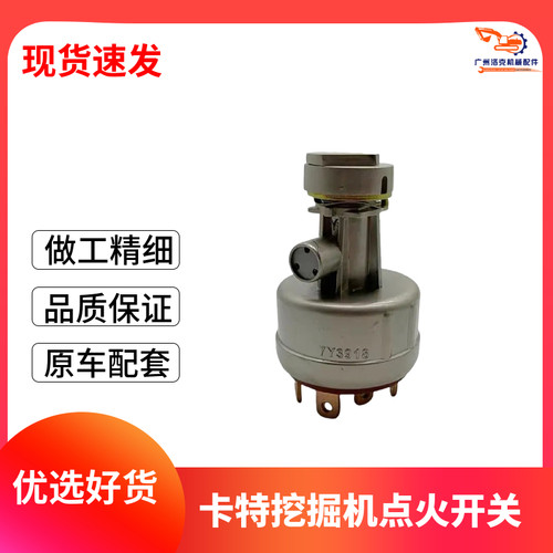 卡特320D/329/326/330/336D2/349D2点火开关 启动锁 挖掘机配件