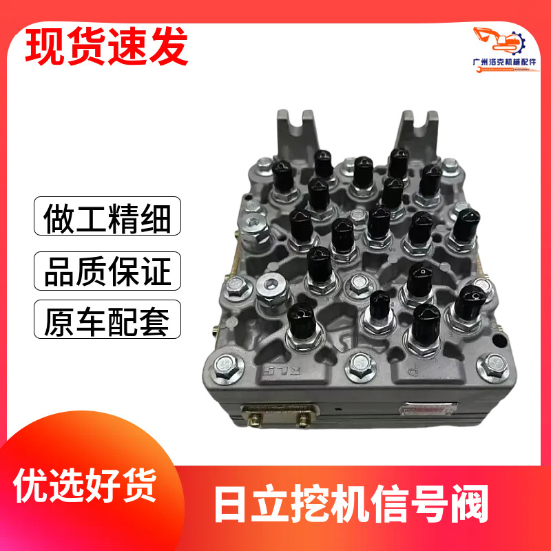 挖掘机日立ZAX120 200 210 240 330 360 470-6-3G-5G信号阀控制阀