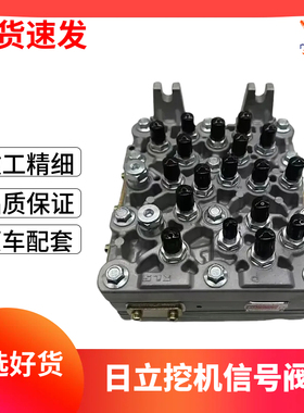挖掘机日立ZAX120 200 210 240 330 360 470-6-3G-5G信号阀控制阀