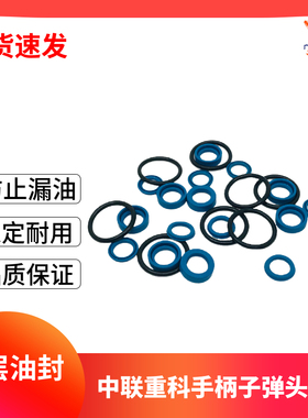 挖掘机中联重科60/75/135/150/205E/215/23030手柄行走子弹头油封