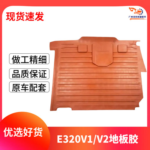 挖掘机配件 卡特E320 E312 320V1 V2驾驶室地板胶 脚垫 脚胶地胶