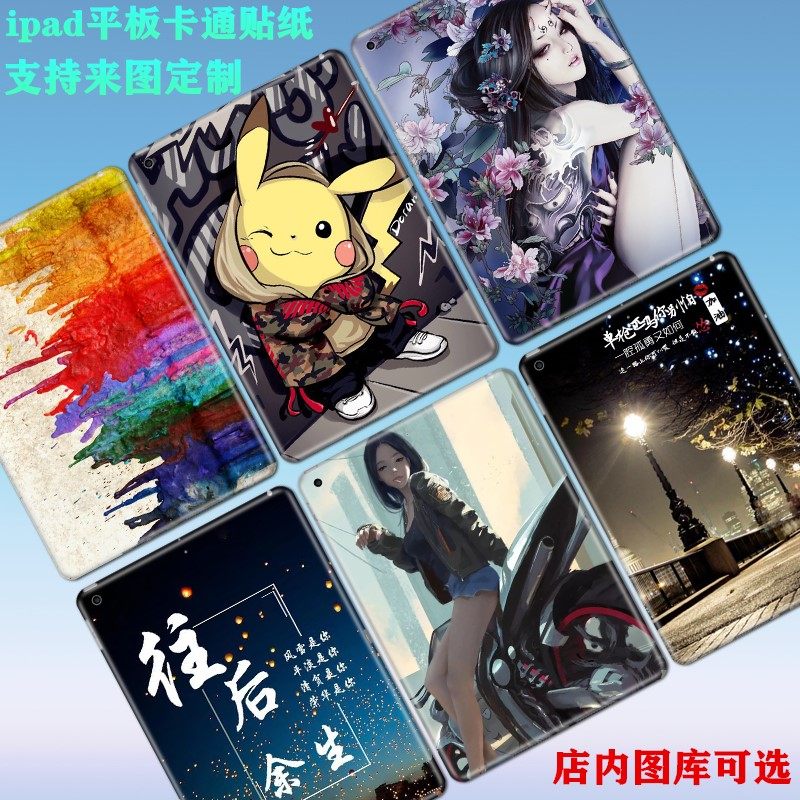适用2019ipad 10.2寸前后贴纸pro9.7平板后壳彩膜mini5保护贴膜