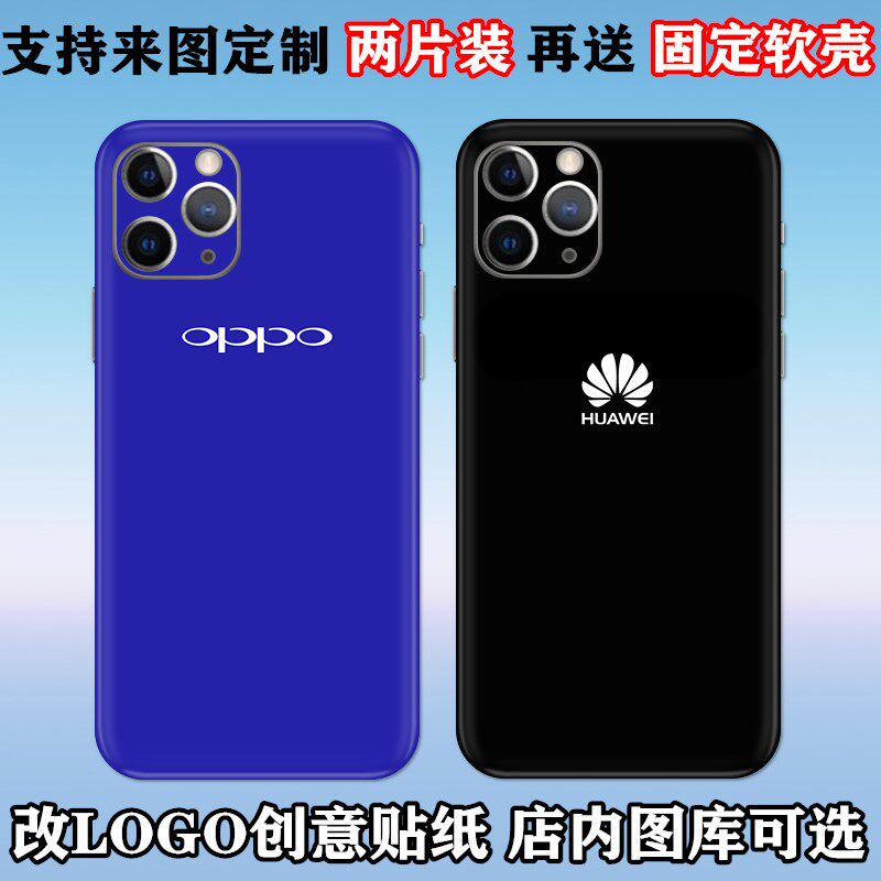 适用于苹果X改logo手机贴纸iphone11/7/8p变华为后膜6s彩膜xs背贴
