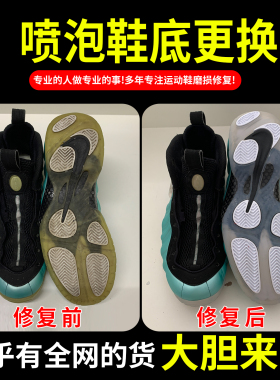 小康专业修鞋店铺喷泡换底鞋子修复鞋底内衬修补运动鞋球鞋换底皮