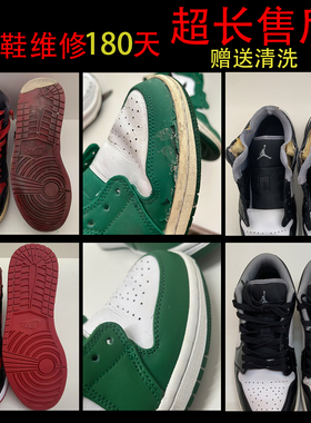 专业修鞋店铺运动鞋修复篮球鞋维修球鞋换底aj修复鞋修后跟网更换
