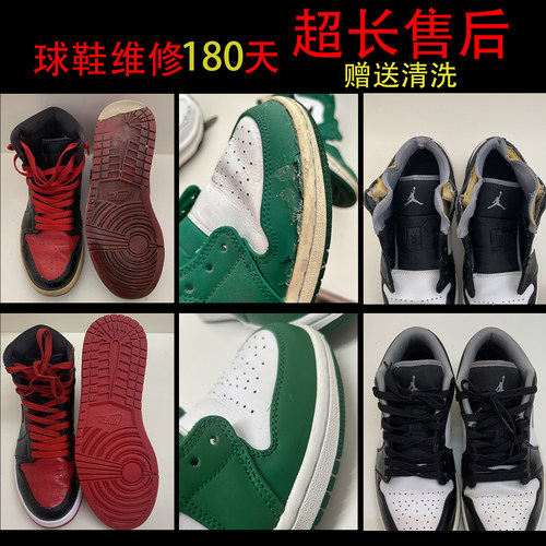 专业修鞋篮球鞋维修aj11换底修复