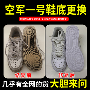 小康专业修鞋店铺aj1空军一号内衬维修面修复球鞋底换底漆皮修复
