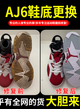 小康专业修鞋店铺aj6换底鞋子修复内衬修补运动鞋球鞋底换底漆皮