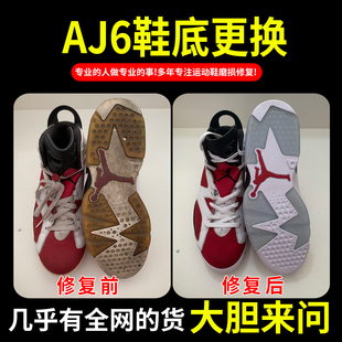 小康专业修鞋店铺aj6换底鞋子修复内衬修补运动鞋球鞋底换底漆皮