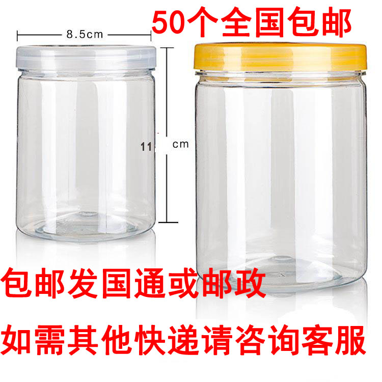 包邮花茶厨房杂粮pet塑料罐子