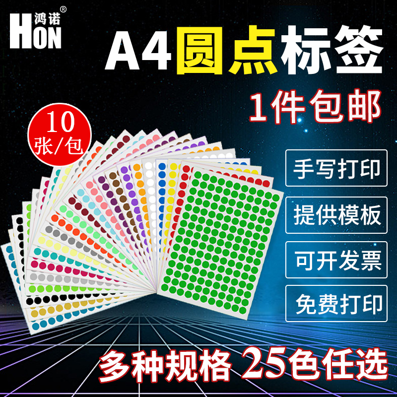 彩色圆点标签纸不干胶
