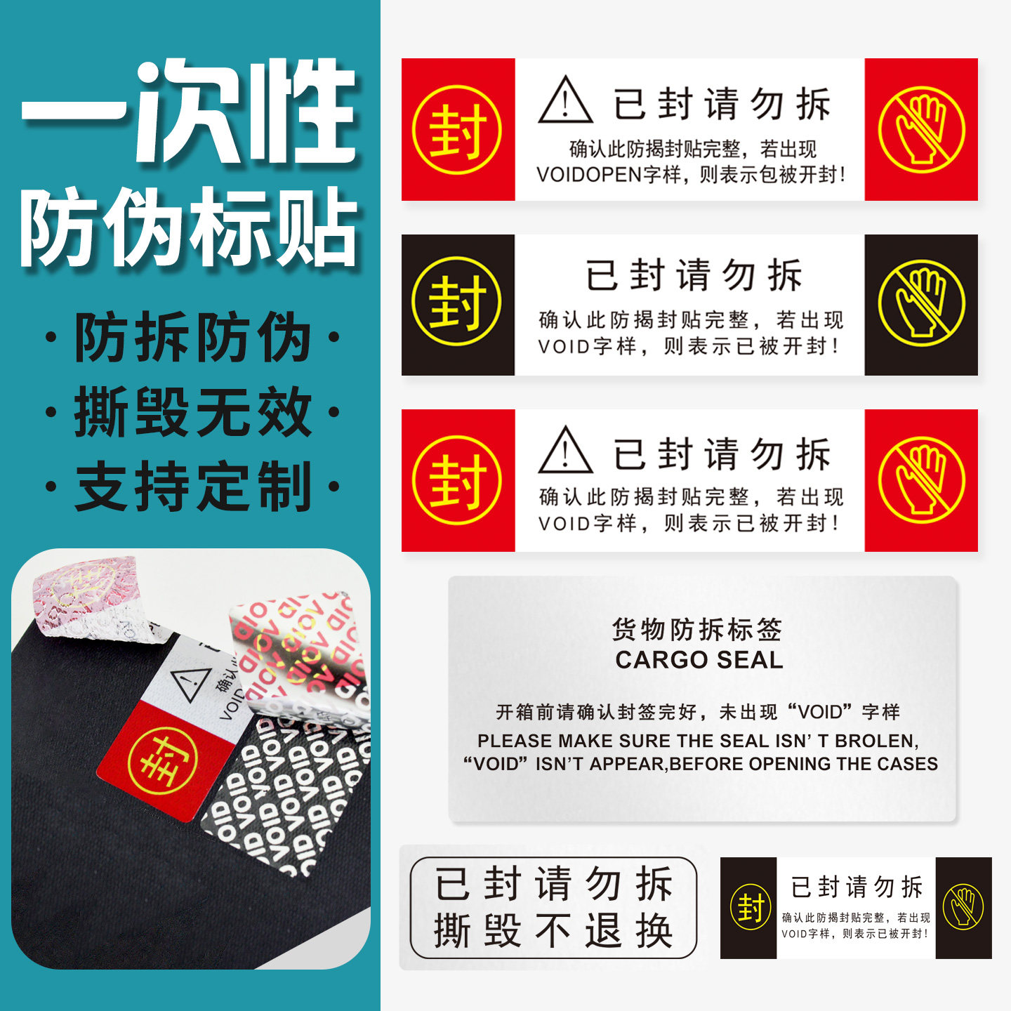 void防伪防拆防撕标签一次性封条